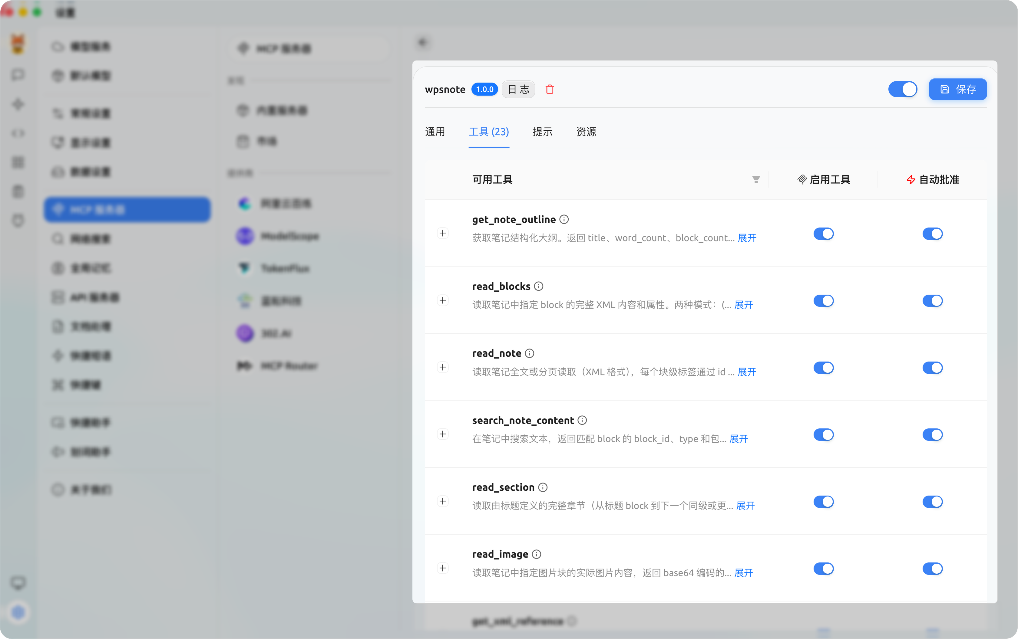 MCP服务教程10