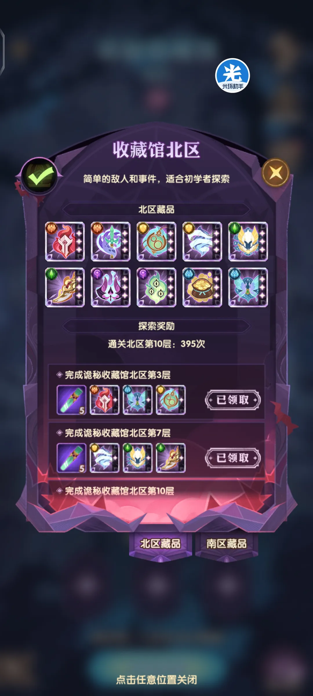 新手进阶攻略藏品篇