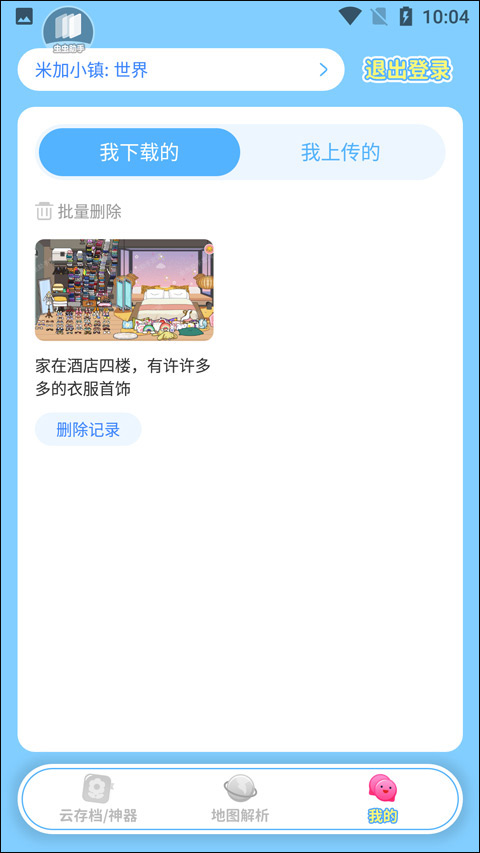 使用说明截图8