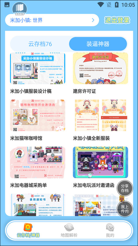 使用说明截图11
