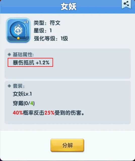 英雄符文玩法攻略2