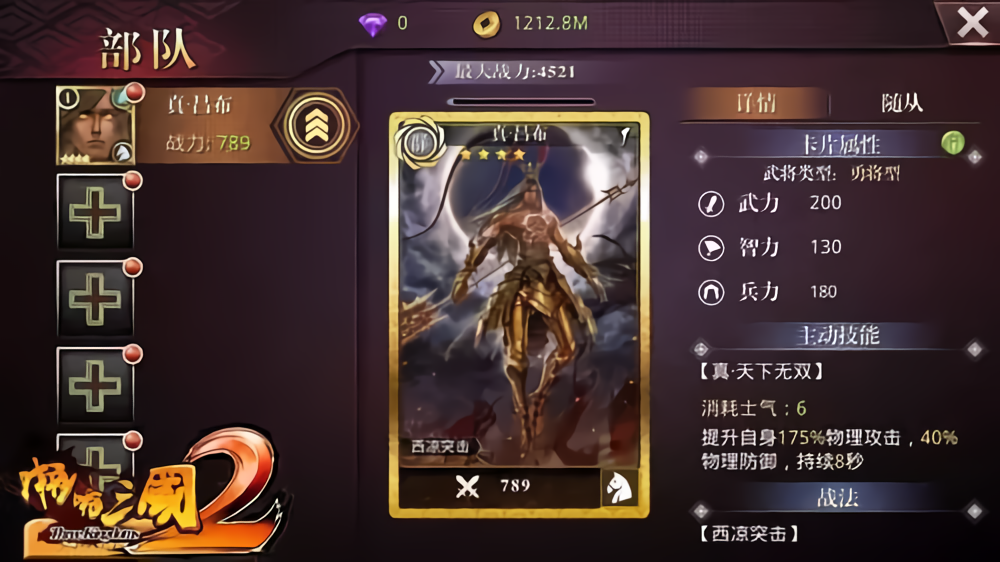 武将培养攻略截图2