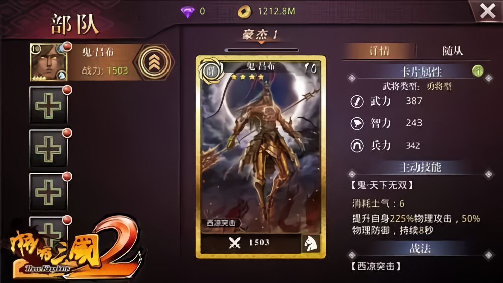 武将培养攻略截图3