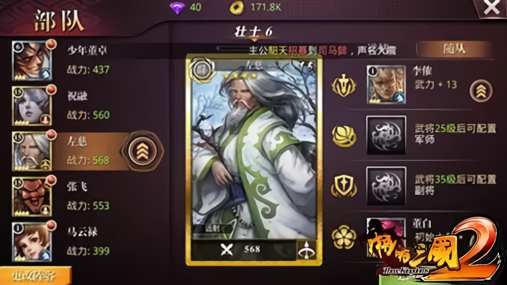 武将培养攻略截图6