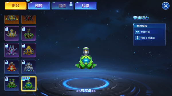 怎么更换炮台外观截图4