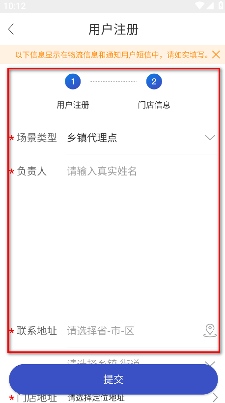 怎么加盟开店截图3