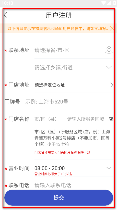 怎么加盟开店截图4