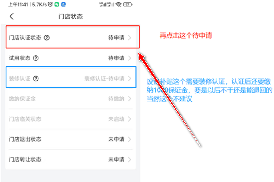 怎么加盟开店截图7