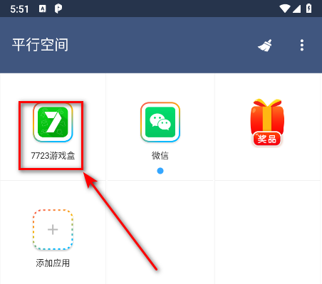 怎么删除双开软件截图1