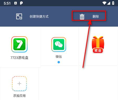 怎么删除双开软件截图2