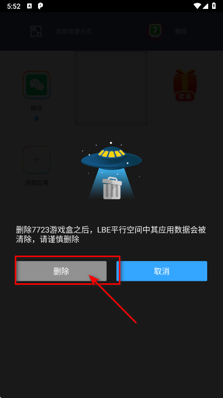 怎么删除双开软件截图3