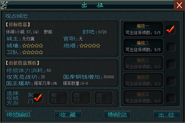 攻城系统截图3