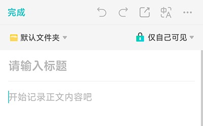 怎么添加笔记截图4