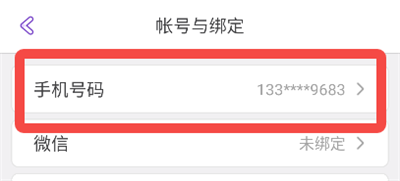 怎么更改手机号截图4
