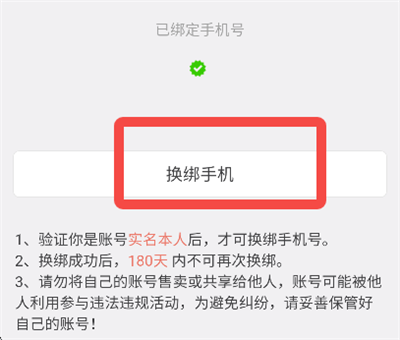 怎么更改手机号截图5