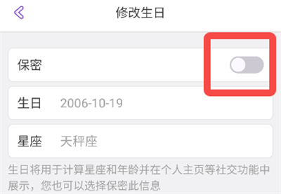 怎么设置星座不显示截图2