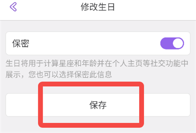 怎么设置星座不显示截图3