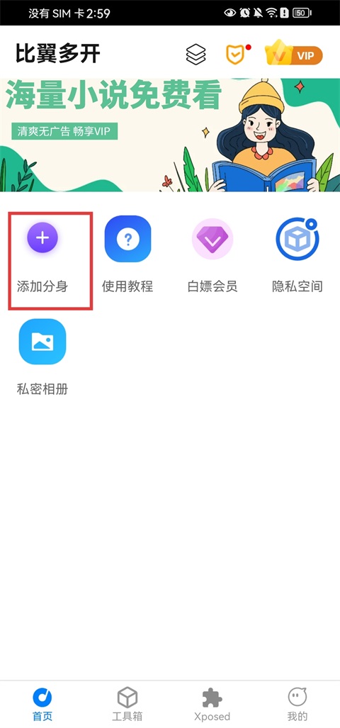 添加分身操作教程截图1