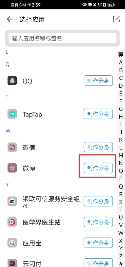 添加分身操作教程截图2
