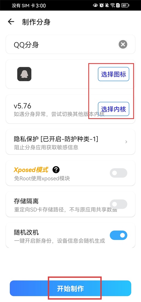 添加分身操作教程截图3