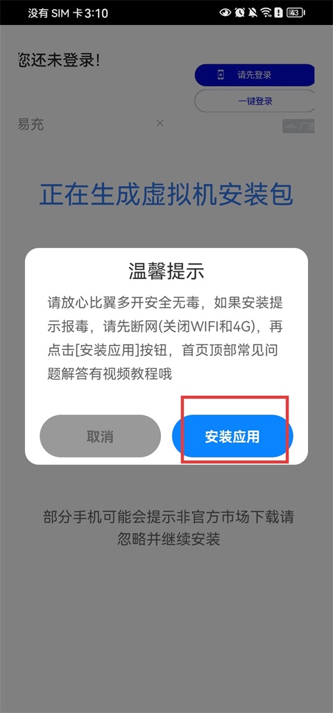 添加分身操作教程截图4