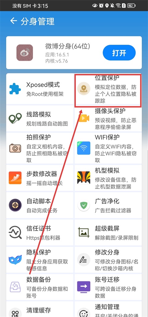 修改应用定位操作教程截图2