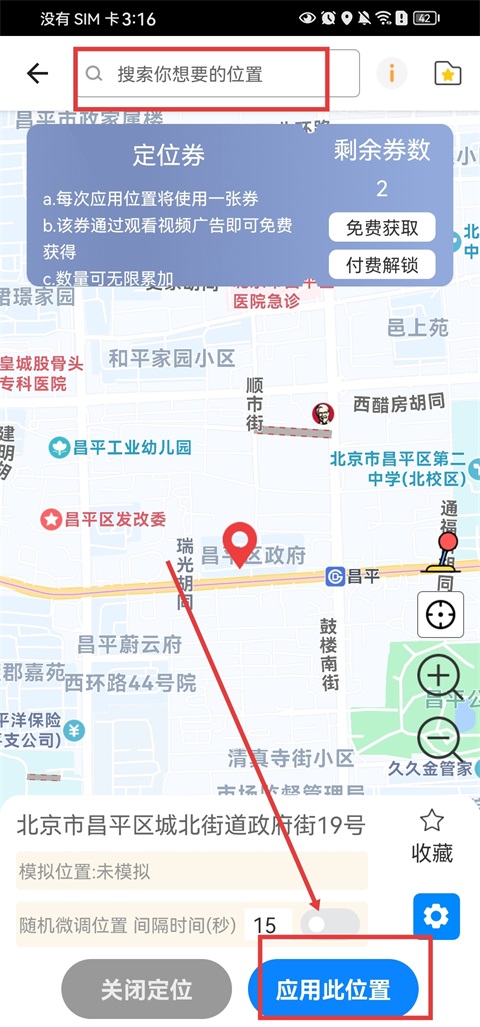 修改应用定位操作教程截图3