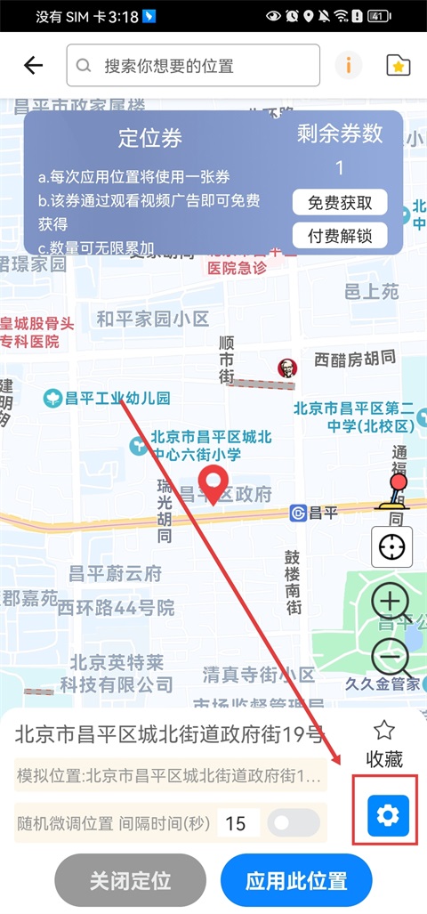修改应用定位操作教程截图4