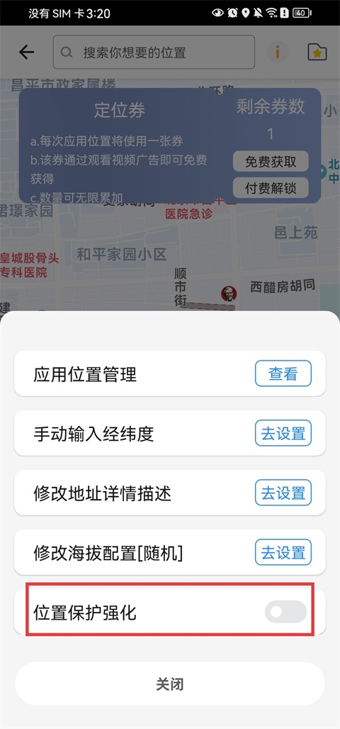 修改应用定位操作教程截图5