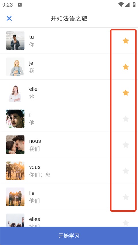 如何收藏单词截图1