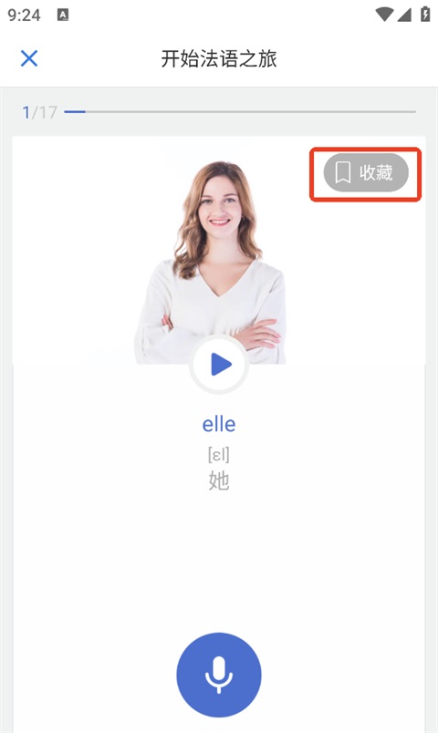 如何收藏单词截图2