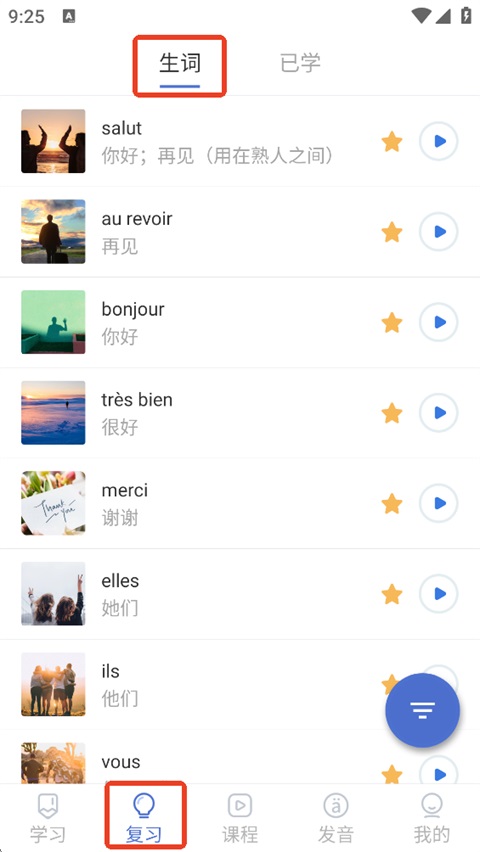 如何收藏单词截图3