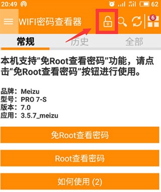 三步轻松查看密码截图1