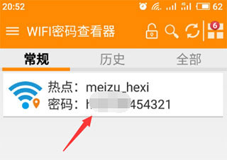 三步轻松查看密码截图8