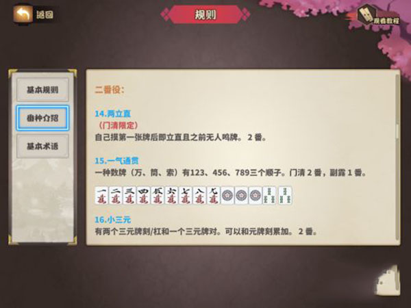 规则介绍3