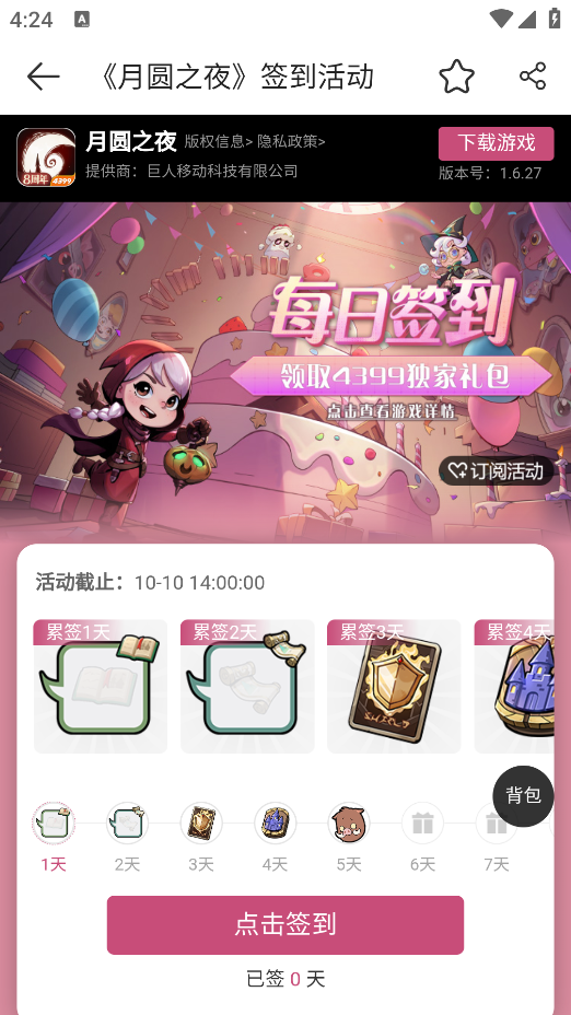 怎么领礼包截图4