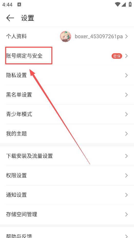 怎么解绑QQ截图3
