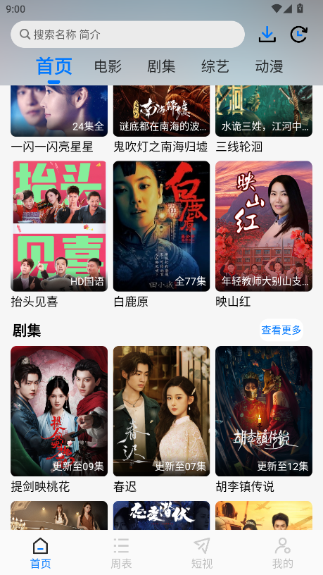 怎么下载电视剧截图1