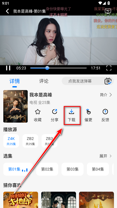 怎么下载电视剧截图2