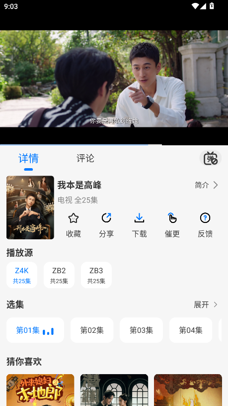 怎么看电视剧截图2