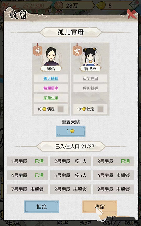 游戏攻略截图3