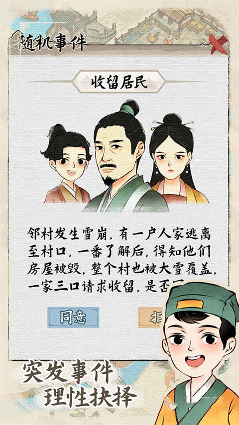 游戏攻略截图4