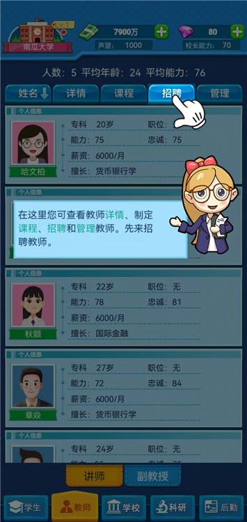 提高学生能力攻略截图3
