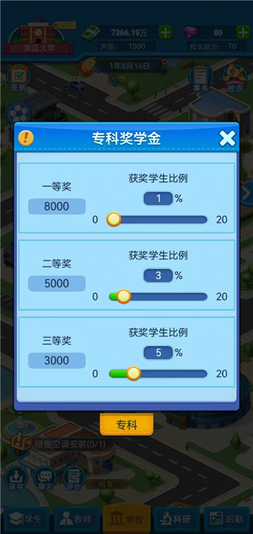 提高学生能力攻略截图4