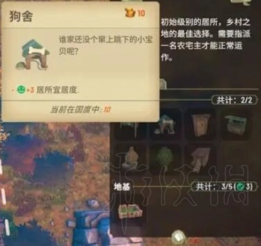 游戏攻略截图4