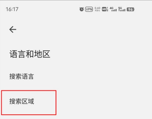 设置搜索国家截图3