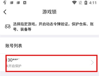 如何关闭动态密码截图2