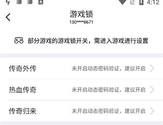 如何关闭动态密码截图3