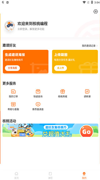 使用教程截图4