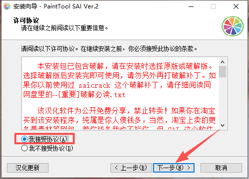安装步骤截图3